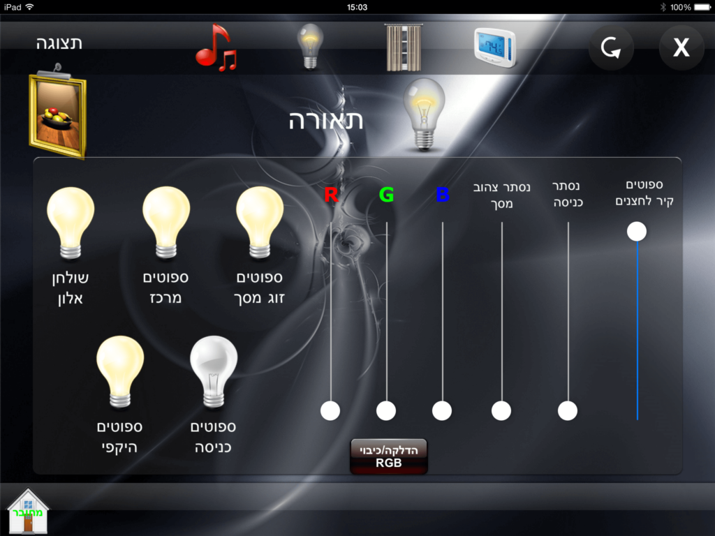 בית חכם מערכות שליטה ובקרה